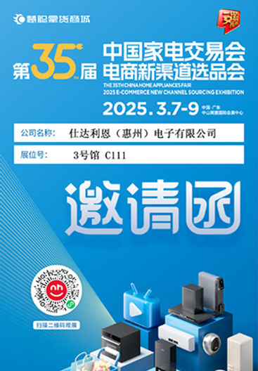 第35届中国家电交易会暨中国家居用品交易会