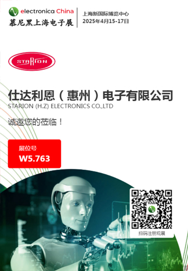 2025慕尼黑上海电子展