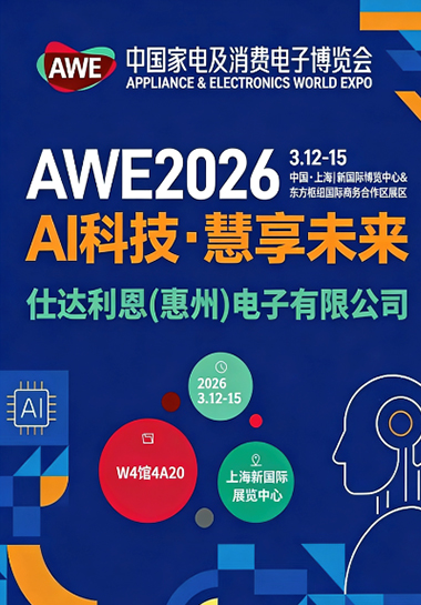 中国家电及消费电子博览会AI科技·慧享未来
